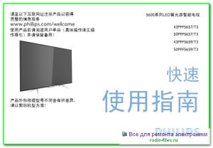 Philips 43PFF5657\T3 схема и сервис-мануал на китайском