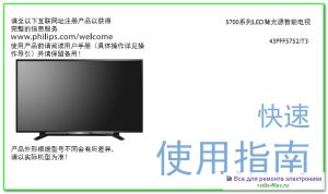 Philips 43PFF5752\T3 схема и сервис-мануал на китайском