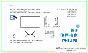 Philips 43PUF6031\T3 схема и сервис-мануал на китайском