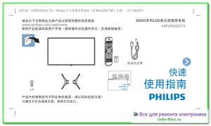Philips 43PUF6052\T3 схема и сервис-мануал на китайском