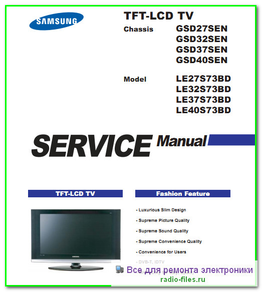 Samsung LE27S73BD схема и мануал на английском Samsung LE27S73BD – Все ...